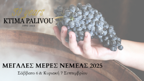 Κτήμα Παλυβού: 30 χρόνια αφοσίωσης στο κρασί – Ένα μοναδικό φεστιβάλ στις 6 & 7 Σεπτεμβρίου στην Αρχαία Νεμέα