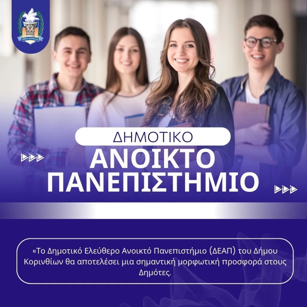panepistim ioanoiktokor