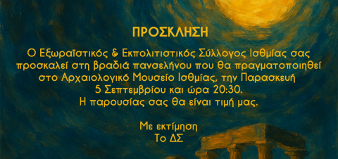Μαγευτική βραδιά πολιτισμού στο Αρχαιολογικό Μουσείου Ισθμίας με φόντο την πανσέληνο