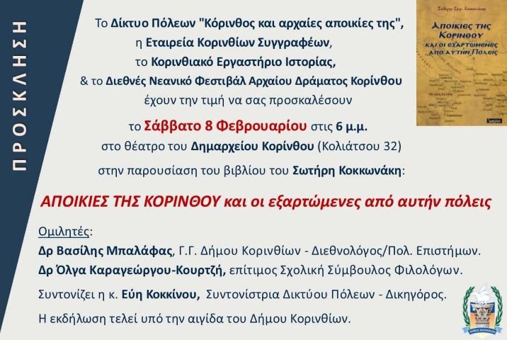 paroysiaskokonakis