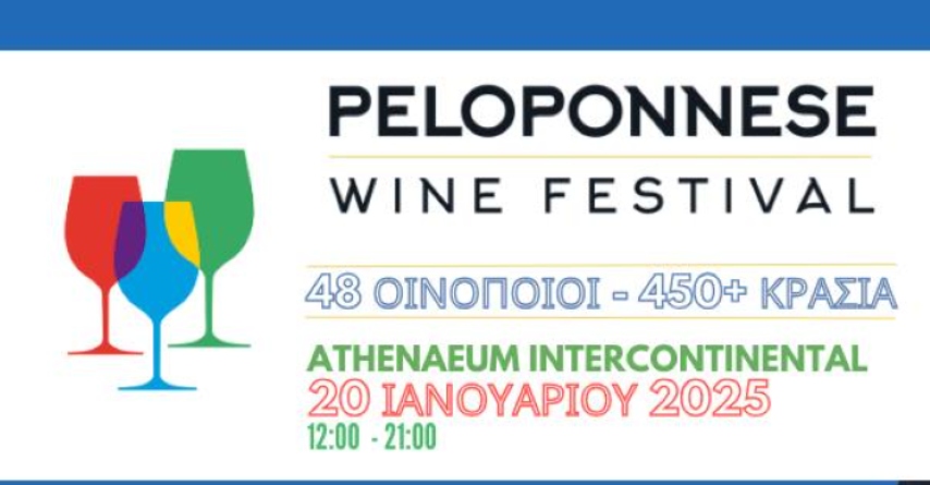 50 λόγοι να είσαι στο Peloponnese Wine Festival Athens 2025! 