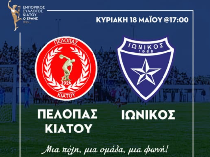Εμπορικός Σύλλογος Κιάτου | Μια πόλη, μια ομάδα, μια φωνή στον μεγάλο αγώνα του Πέλοπα Κιάτου