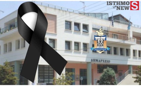 Βαρύ Πένθος στον Δήμο Κορινθίων – Απροσδόκητος Θάνατος του Δημοτικού Υπαλλήλου 