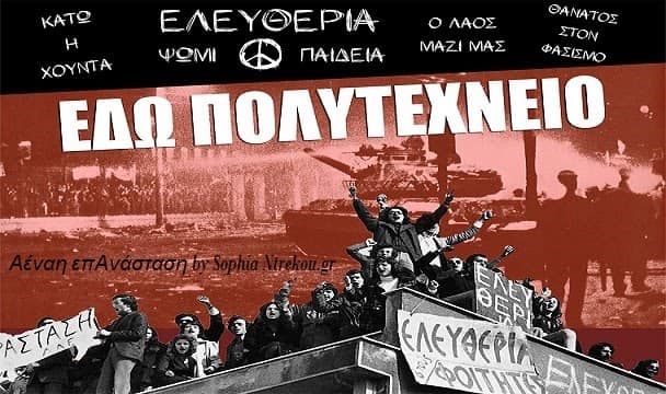 Κ. Μητσοτάκης | Σε μία ισχυρή πατρίδα όπου τα διδάγματα του χθες δυναμώνουν το βλέμμα προς το αύριο