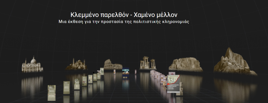 «Κλεμμένο Παρελθόν - Χαμένο Μέλλον» | Μια έκθεση για την προστασία της πολιτιστικής κληρονομιάς