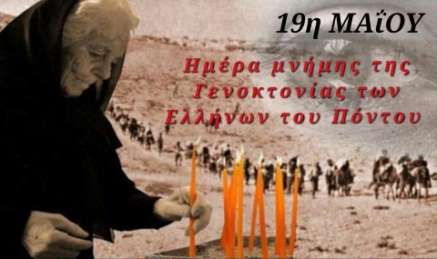 Σήμερα εκδήλωση και πορεία-λαμπαδηδρομία μνήμης για τη Μαύρη Επέτειο της Γενοκτονίας των Ελλήνων του Πόντου στον Άσσο