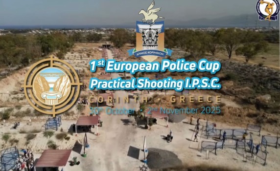 Η Κόρινθος στο επίκεντρο της Ευρώπης - Φιλοξενεί το 1ο Πανευρωπαϊκό Κύπελλο Πρακτικής Σκοποβολής Αστυνομικών (I.P.S.C.)