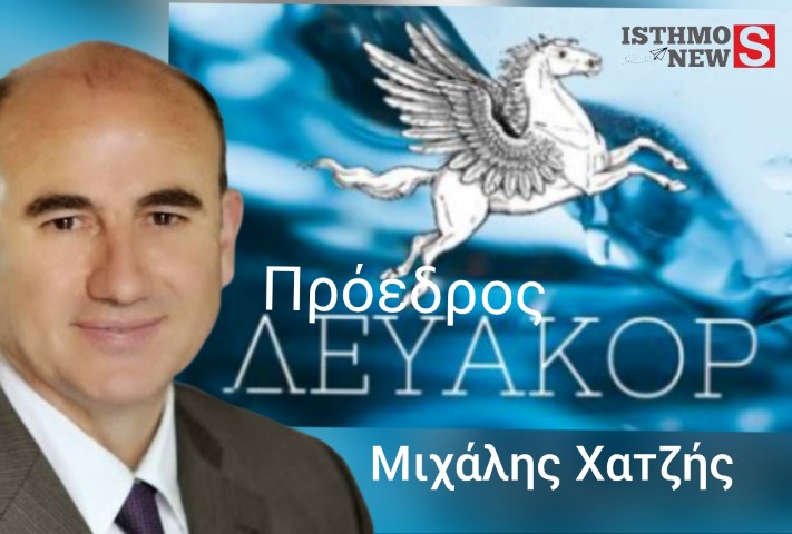 Μιχάλης Χατζής,  Πρόεδρος ΔΕΥΑ Κορίνθου | Δίπλα σας σε κάθε πρόβλημα