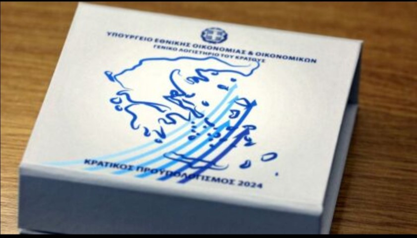 Κρατικός Προϋπολογισμός περιόδου Ιανουαρίου – Δεκεμβρίου 2024 (οριστικά στοιχεία)