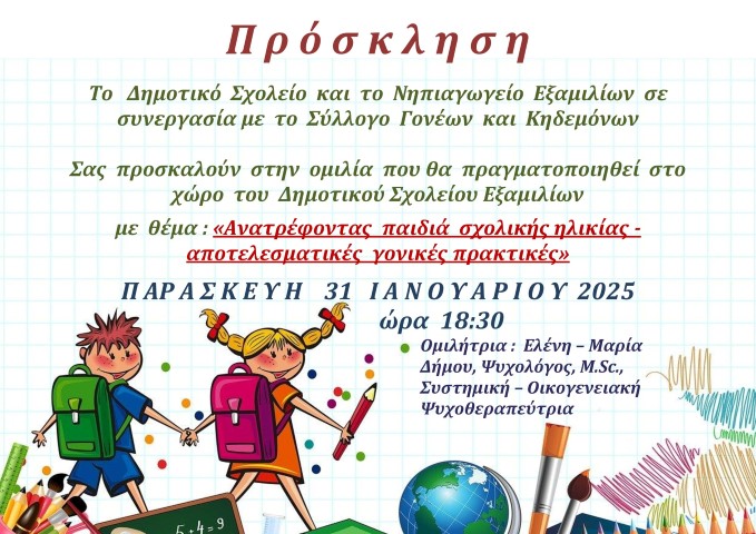 proskliexamilia