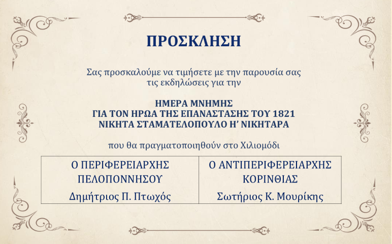 prosksilisnikitasras