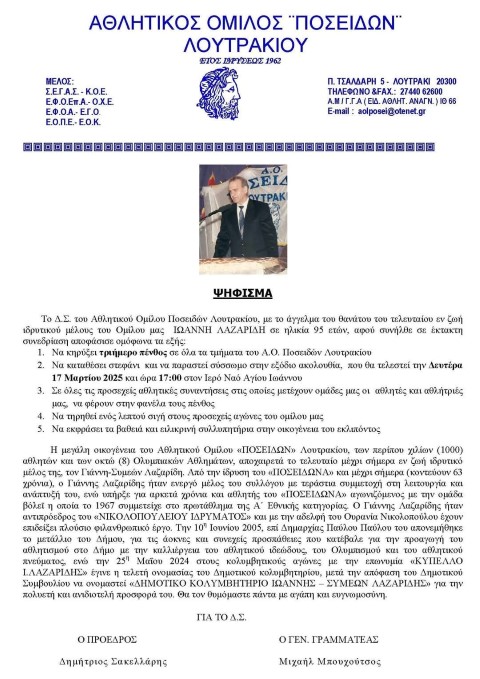 psisfismaposidona
