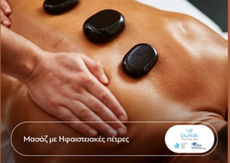 Loutraki Spa: Η αρχαία τέχνη του μασάζ με ηφαιστειακές πέτρες στο υπερσύγχρονο Thermal Spa