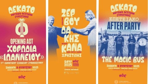 10 χρόνια Μουσικό Φεστιβάλ Ευρωστίνης – Απόψε η μεγάλη γιορτή!