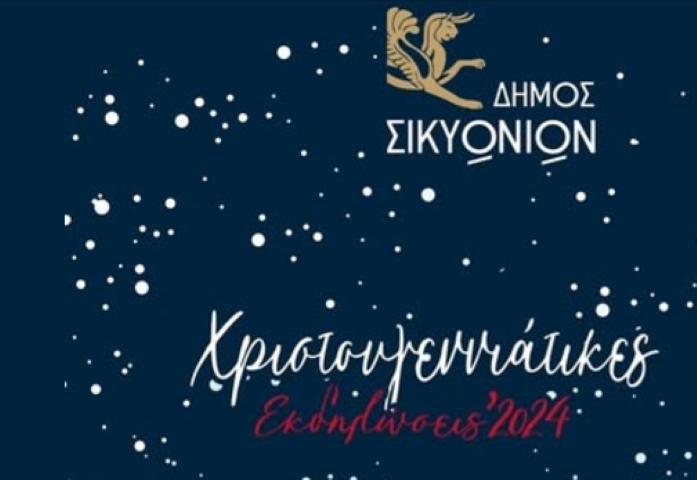 Όλο το πρόγραμμα με χριστουγεννιάτικες εκδηλώσεις σε Κιάτο και χωριά για το 2024