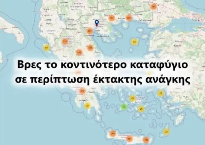 Ενημερώσου διαδικτυακά για τους ασφαλείς Χώρους  σε περιπτώσεις φυσικών καταστροφών μέσω της νέας ψηφιακής πλατφόρμας mySafetyPlan