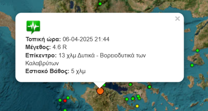 Σεισμός αισθητός ΚΑΙ στην Κορινθία με επίκεντρο τα Καλάβρυτα 