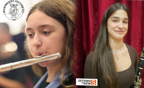 Το Λουτράκι φιλοξενεί το Πανελλήνιο Φεστιβάλ Φιλαρμονικών – Μια μεγάλη μουσική γιορτή στο Αλεξάνδρειο Συνεδριακό Κέντρο ✨