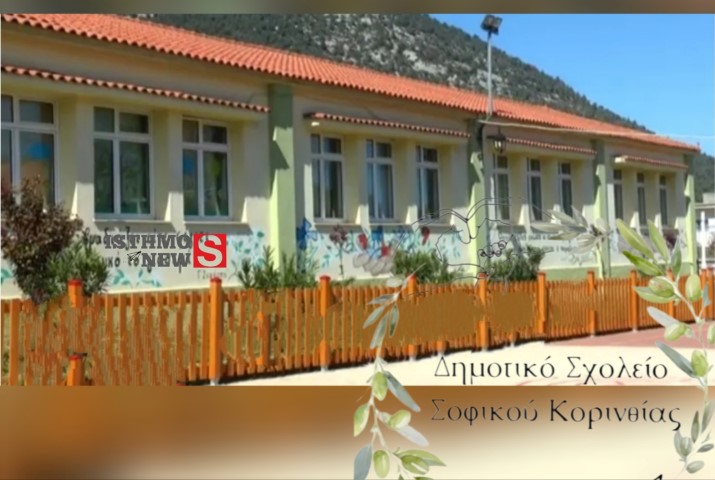 Το όνειρο των παιδιών στην "μικρή κοινωνία" του Σοφικού ολοκληρώνεται με τη δύναμη της συνεργασίας 