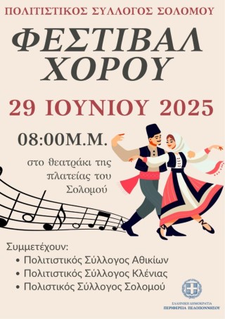 solomosparadosiskoi276