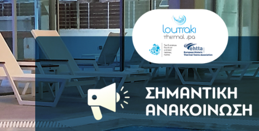 Επαναλειτουργία για το Υδροθεραπευτήριο Ιαματικών Νερών "Loutraki Thermal Spa"