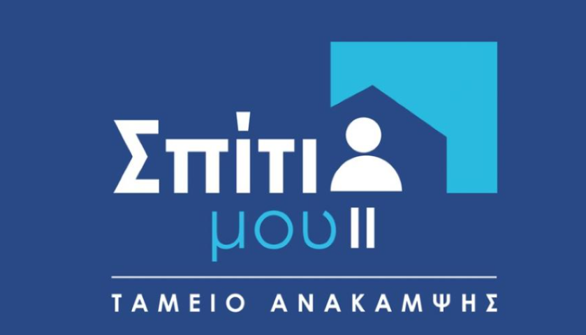 Αναλυτικός οδηγός του προγράμματος «Σπίτι μου ΙΙ» από το Ταμείο Ανάκαμψης - Άνοιξε η πλατφόρμα στο gov.gr