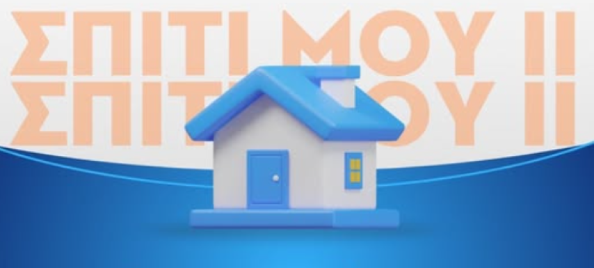 Κ. Μητσοτάκης | 9.000 έχουν υπαχθεί ήδη στο πρόγραμμα «Σπίτι μου»