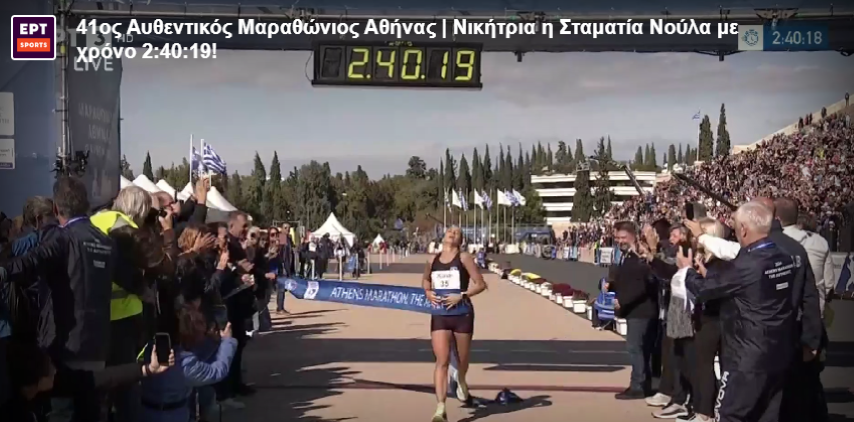 41ος ΜΑΡΑΘΩΝΙΟΣ | Μεγάλοι νικητές ο Χαράλαμπος Πιτσώλης και η Σταματία Νούλα