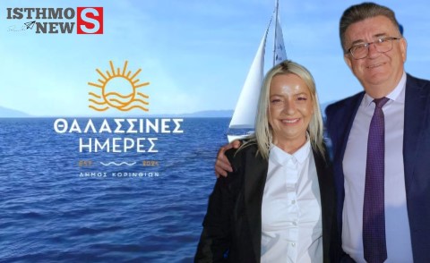 Τελετή Λήξης “Θαλασσινών Ημερών 2025” – Συγχαρητήρια σε όλους… και στην Πρωταγωνίστρια των 12 Ημερών