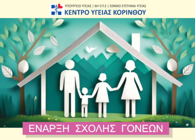 Σχολής Γονέων | Ξεκινά ο νέος κύκλος θεματικών συναντήσεων 