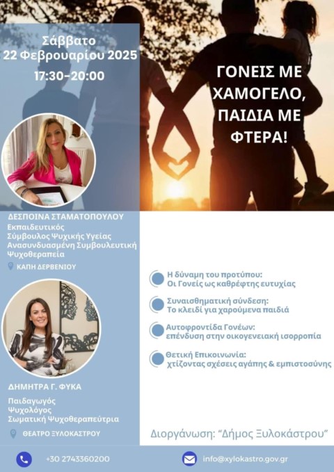 sxolixylokastro