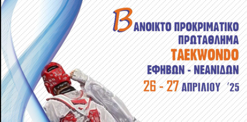 Μία ακόμη μεγάλη αθλητική διοργάνωση στον Δήμο Λουτρακίου - Περαχώρας - Αγίων Θεοδώρων