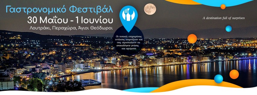 Επιστρέφει το Σημαντικότερο Γαστρονομικό Φεστιβάλ της Κορινθίας "TASTE OF LOUTRAKI"