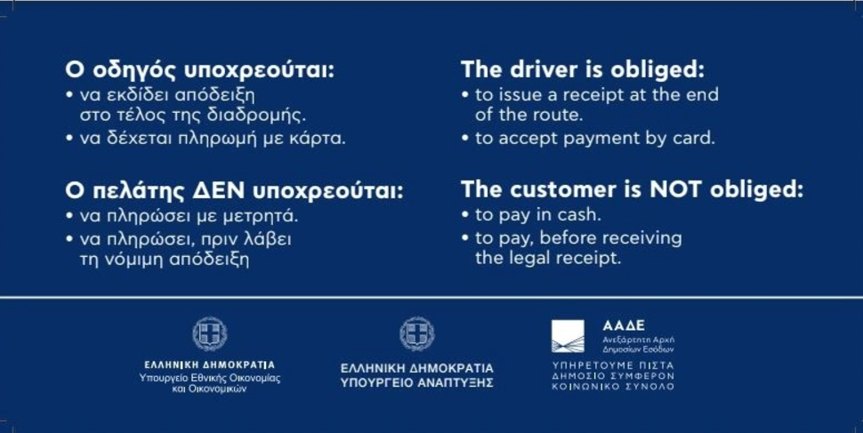Μπήκαν τα αυτοκόλλητα για πληρωμή με κάρτα στα ΤΑΧΙ– Τώρα αρχίζουν οι έλεγχοι