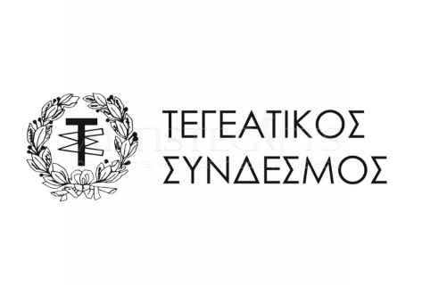 Πρόταση συμμετοχής στην 53η Παμπελοποννησιακή Έκθεση Τεγέας