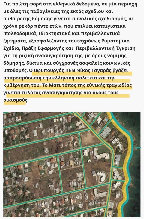 thematagaras