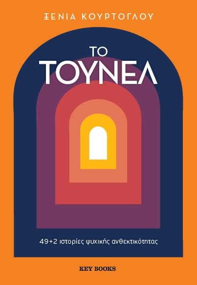 to toynelXenia Kourtoglou