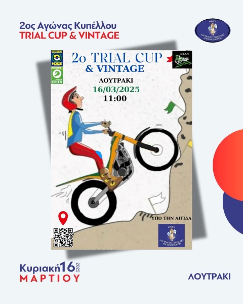   𝟐𝛐 𝐓𝐑𝐈𝐀𝐋 𝐂𝐔𝐏 & 𝐕𝐈𝐍𝐓𝐀𝐆𝐄 – Λουτράκι 2025 - Ετοιμάσου για ένα μοναδικό θέαμα