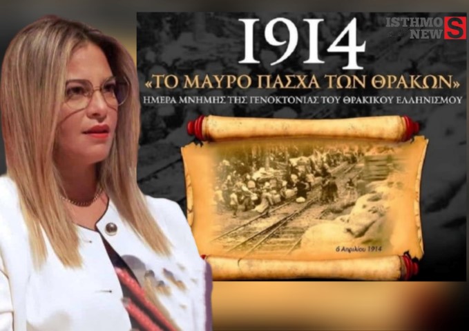 Γεωργία Στριμενοπούλου | Η 6η Απριλίου δεν θα πρέπει να αποτελεί απλώς μία ημέρα ιστορικής μνήμης, αλλά πρωτίστως μία ημέρα δικαίωσης του θρακικού ελληνισμού