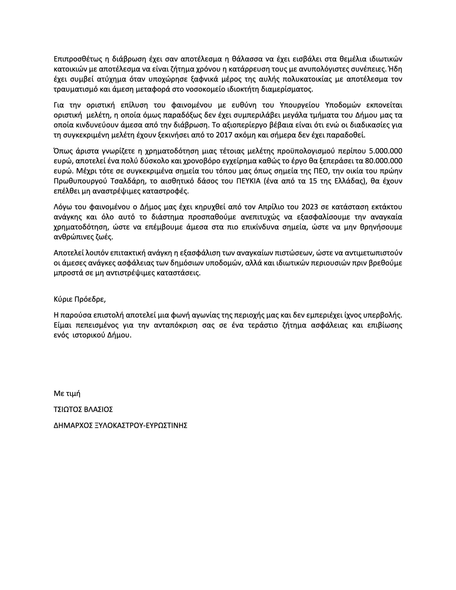 tsiotos1