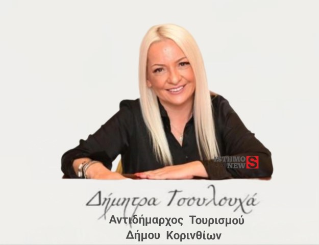 Η Κόρινθος «ταξίδεψε» σε ένα από τα μεγαλύτερα εμπορικά κέντρα της Αττικής, το River West