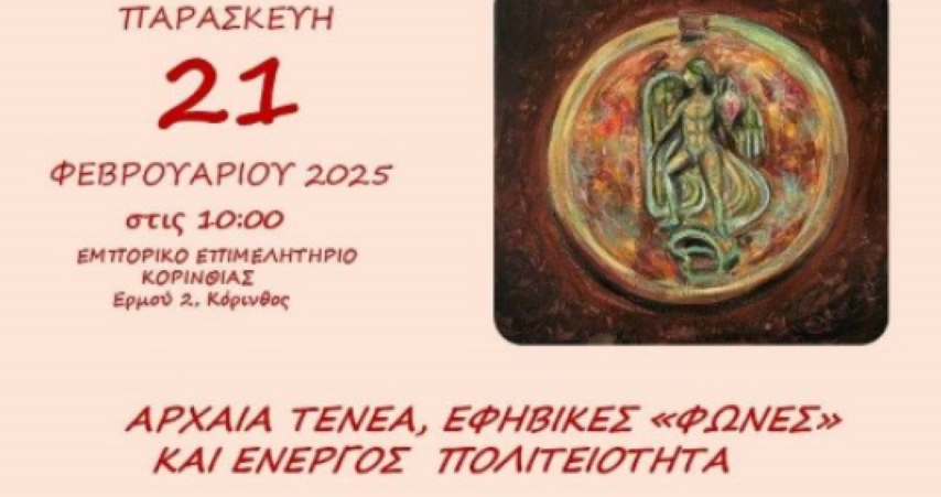 Πολιτιστική δράση σχολείων: Αρχαία Tenea, εφηβικές «φωνές» και ενεργός πολιτειότητα