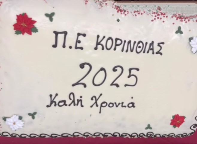 Η κοπή της Πρωτοχρονιάτικης πίτας στην Περιφερειακή Ενότητα Κορινθίας