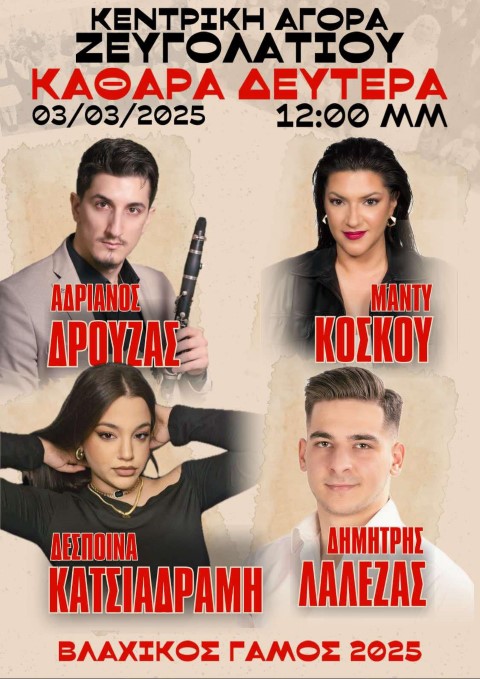 vlaxikoszevgoaltio