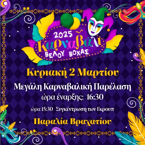 voxakarnava25