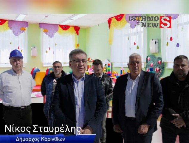 Αυτοψία Σταυρέλη για την εξέλιξη του νέου Πρότυπου Βρεφονηπιακού Σταθμού  στην περιοχή του Αγίου Γεωργίου