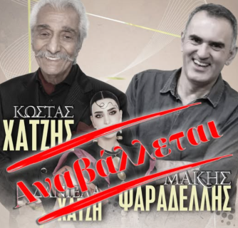 Βέλος-Βόχα | Ακύρωση εκδηλώσεων και της μουσικής βραδιάς στο Βραχάτι με Χατζή  και Ψαραδέλλη