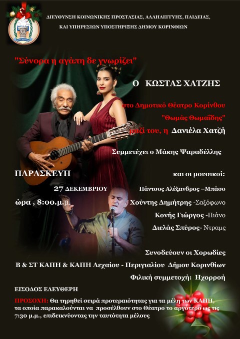 xatzissinaylai