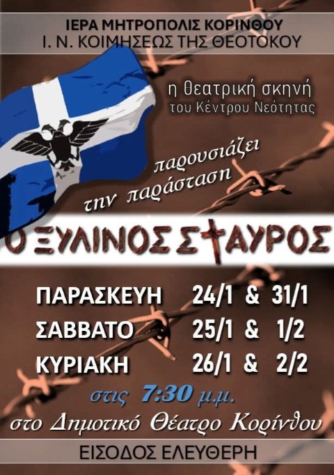 xilinosstayros