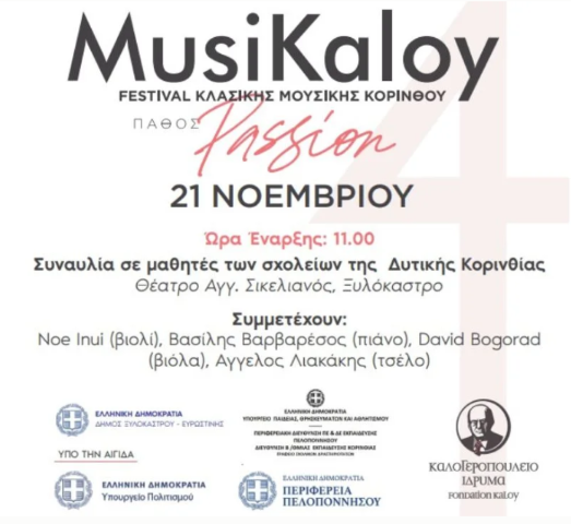 xykokastromusi